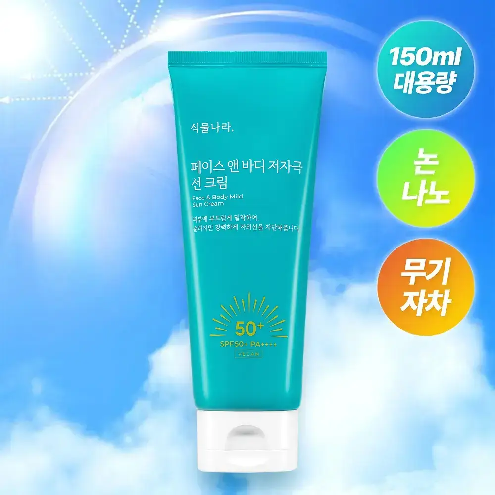 [페이스&바디/대용량] 식물나라 페이스 앤 바디 저자극 선 크림 150ml